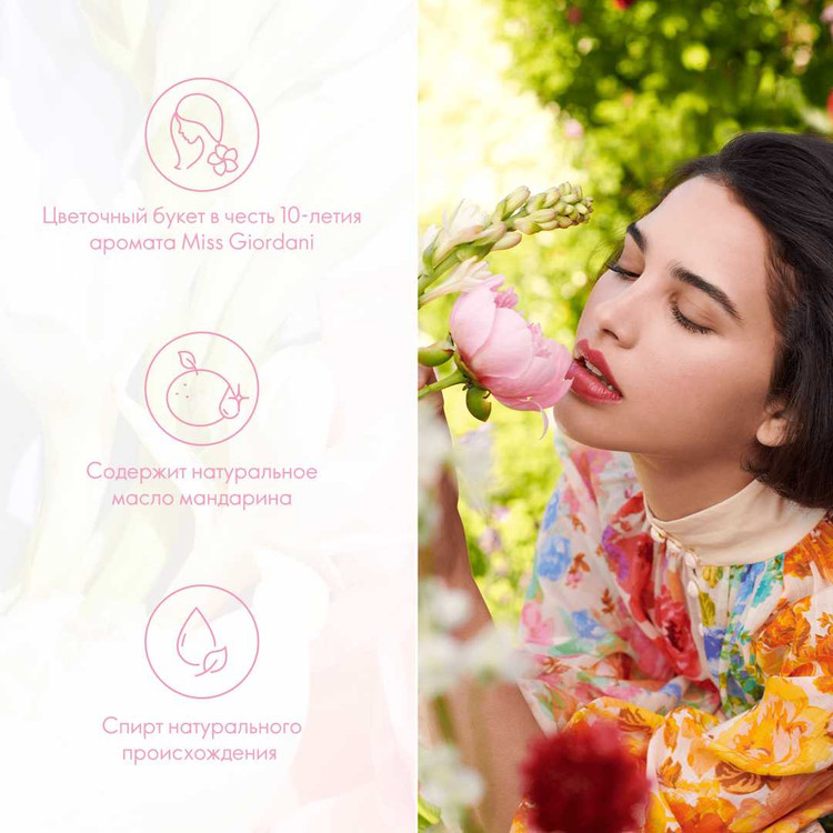 عطر میس جوردانی فلورال اوریفلیم